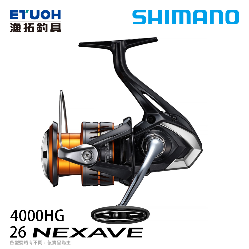 SHIMANO 26 NEXAVE 4000HG[紡車捲線器]